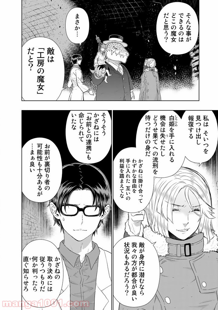 ウィッチクラフトワークス - 第44話 - Page 6