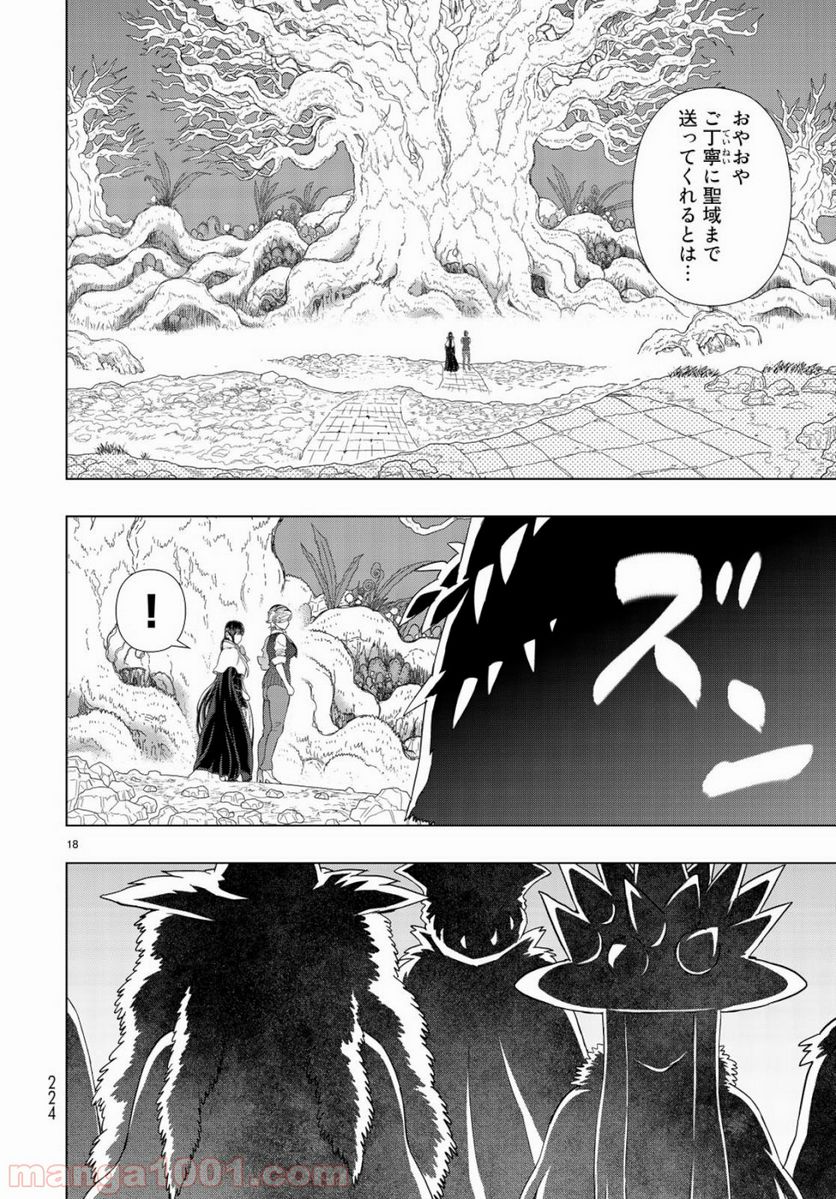 ウィッチクラフトワークス - 第86話 - Page 18