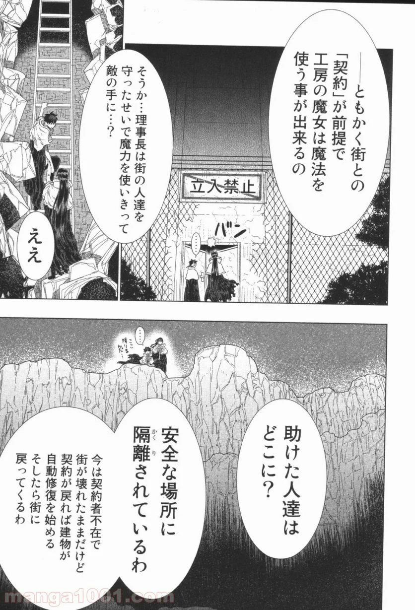 ウィッチクラフトワークス - 第19話 - Page 13