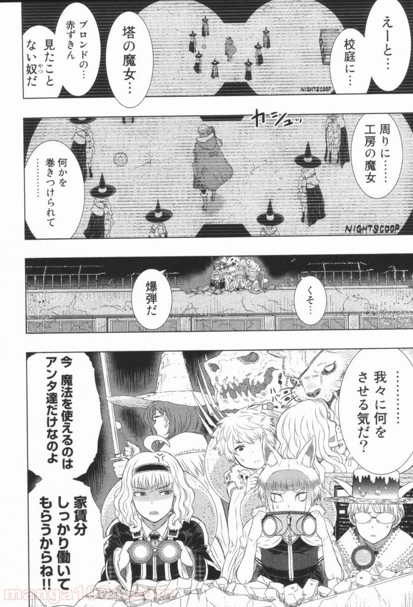 ウィッチクラフトワークス - 第19話 - Page 20