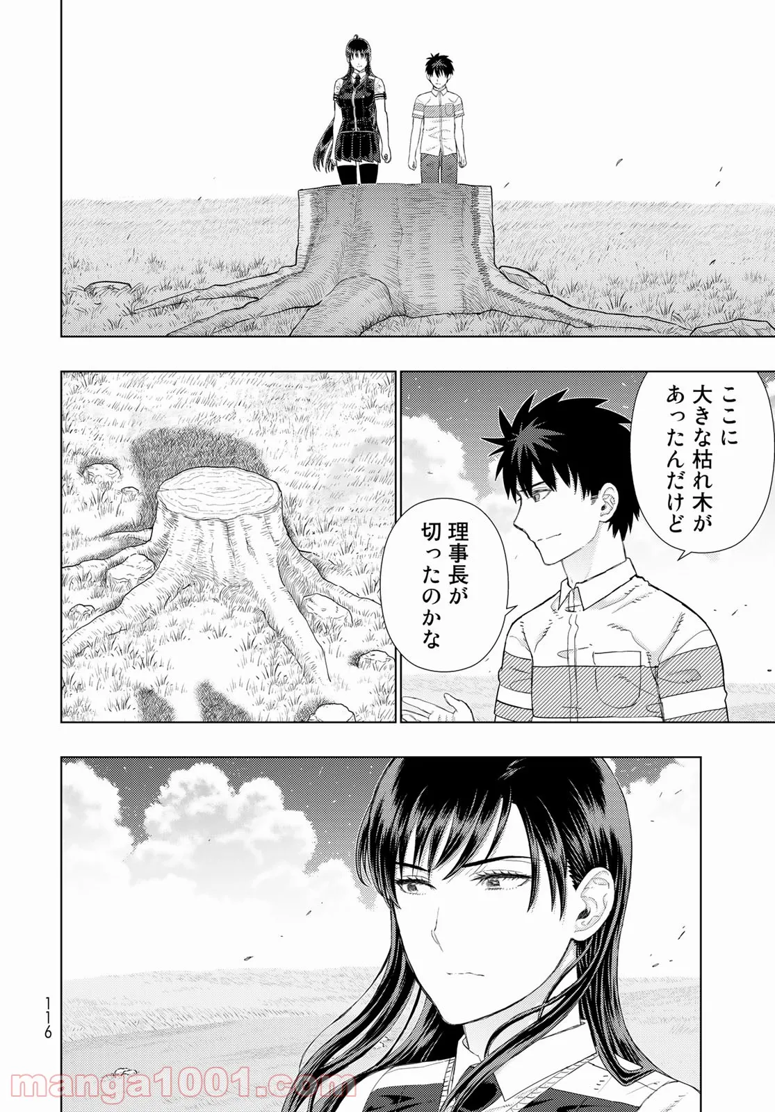 ウィッチクラフトワークス 第108話 - Page 6