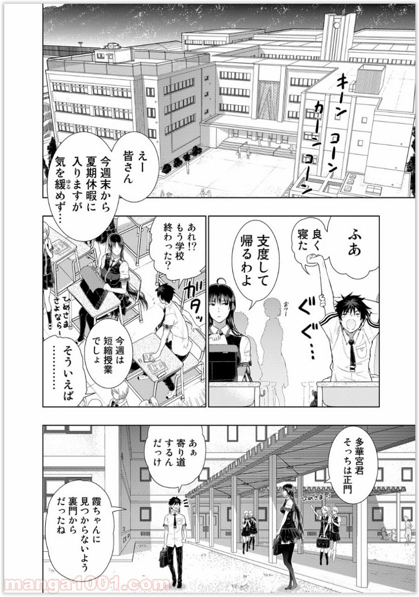 ウィッチクラフトワークス - 第37話 - Page 12