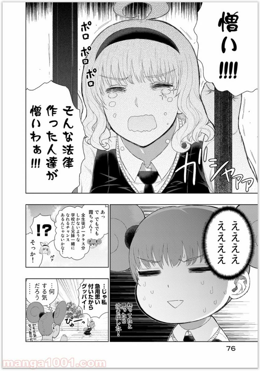 ウィッチクラフトワークス 第37話 - Page 14