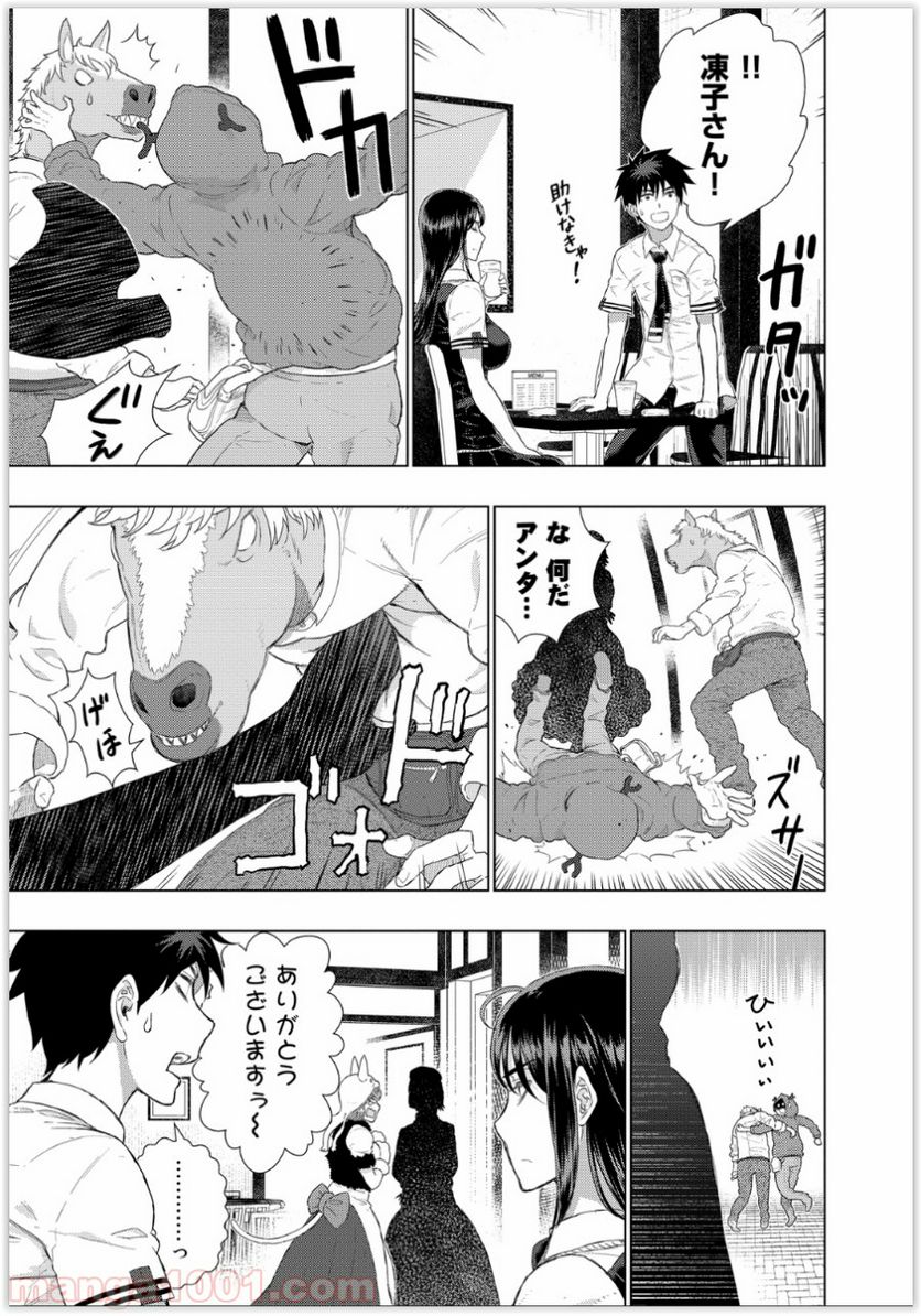 ウィッチクラフトワークス 第37話 - Page 23