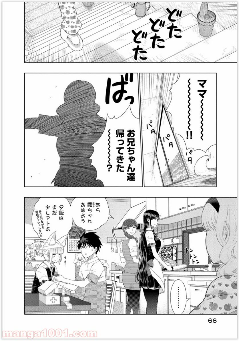 ウィッチクラフトワークス 第37話 - Page 4