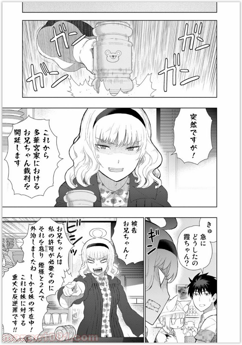 ウィッチクラフトワークス - 第37話 - Page 5