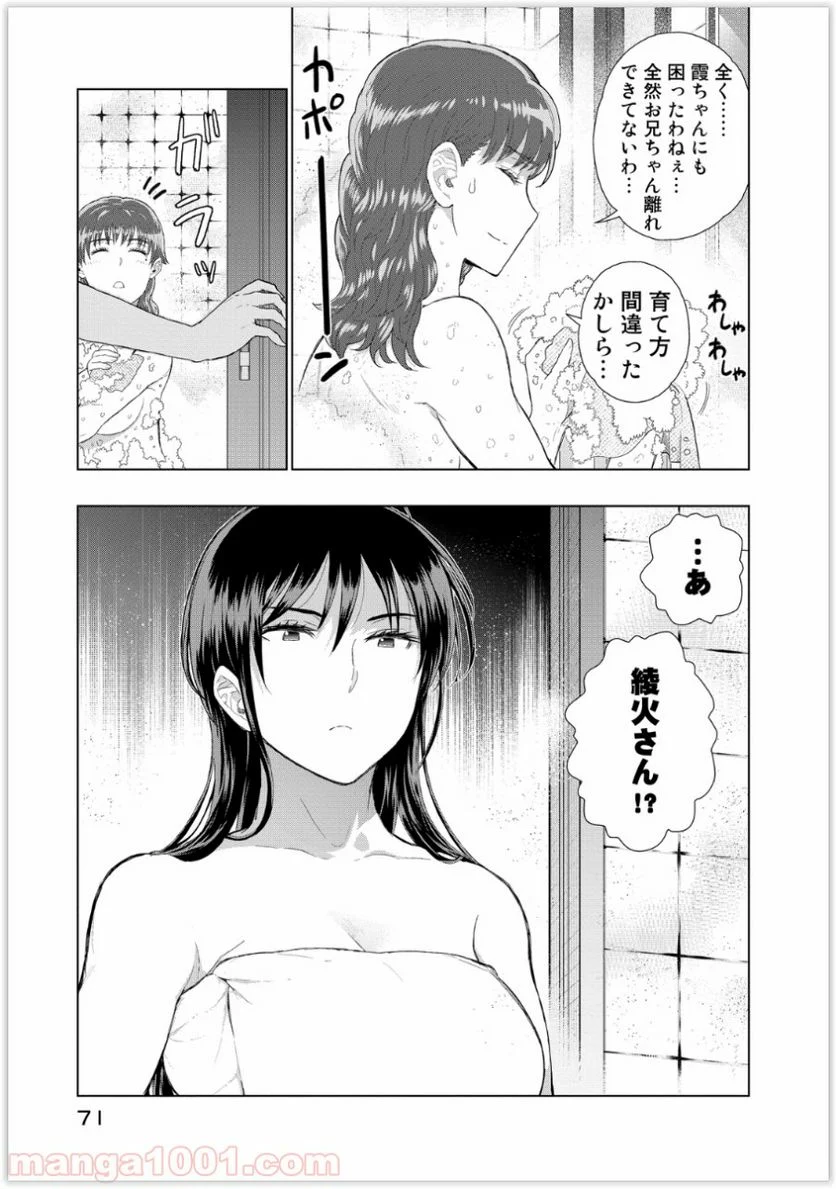 ウィッチクラフトワークス - 第37話 - Page 9