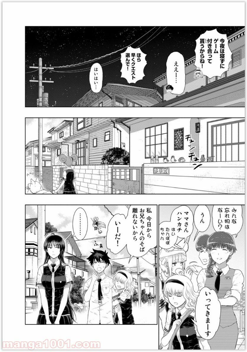 ウィッチクラフトワークス 第37話 - Page 10