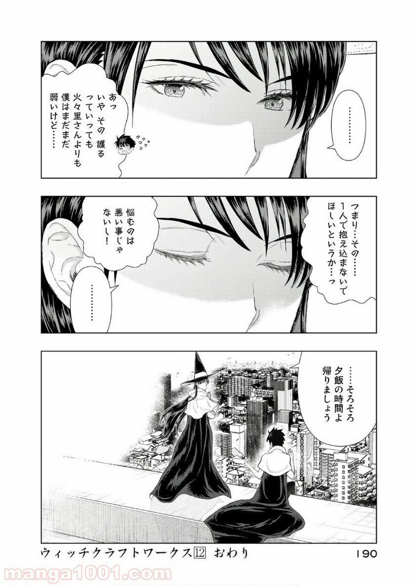 ウィッチクラフトワークス - 第70話 - Page 20