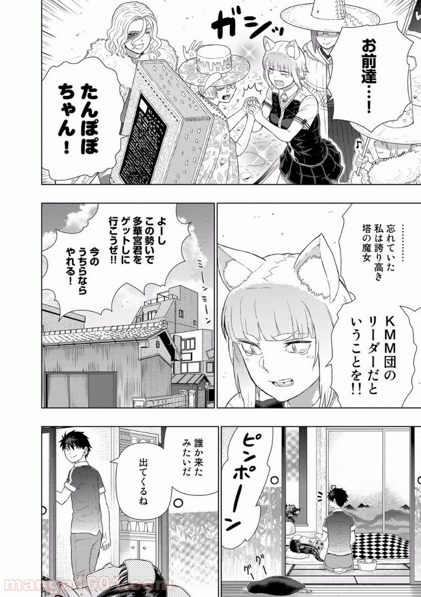 ウィッチクラフトワークス - 第50話 - Page 24