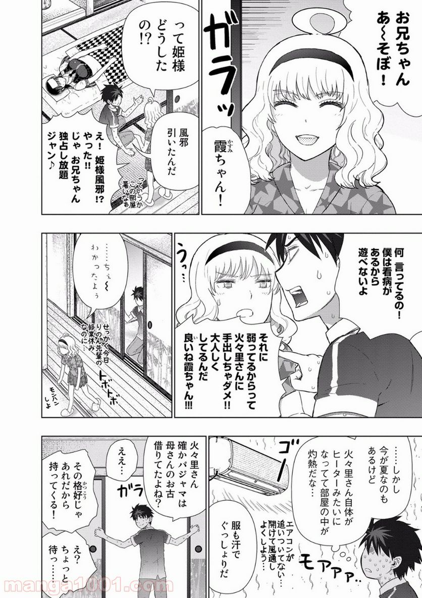 ウィッチクラフトワークス - 第50話 - Page 6