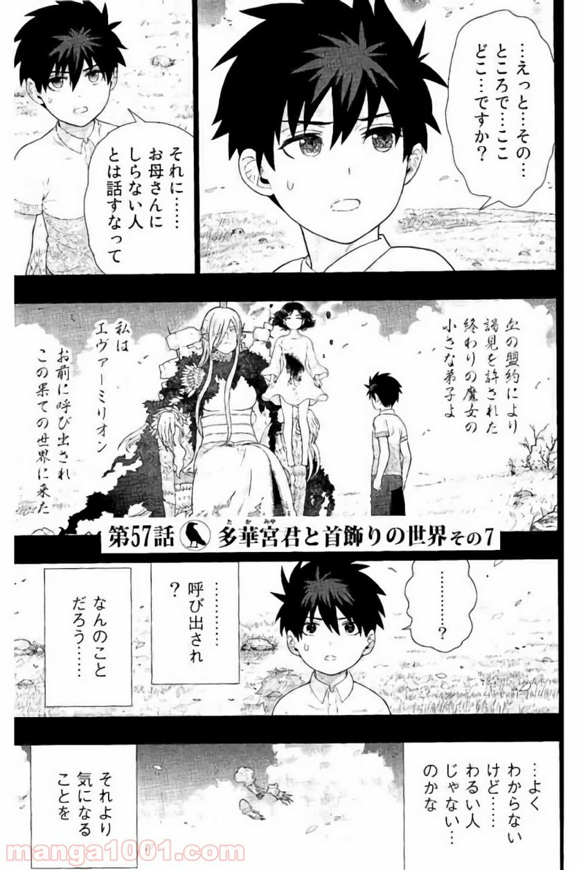 ウィッチクラフトワークス 第57話 - Page 1