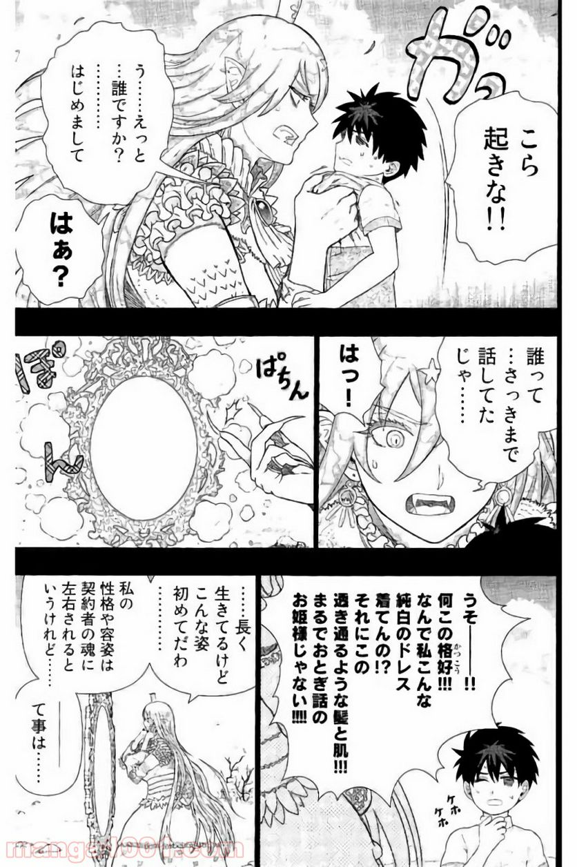 ウィッチクラフトワークス - 第57話 - Page 11