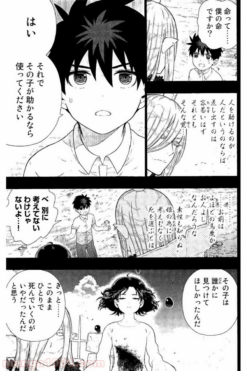 ウィッチクラフトワークス - 第57話 - Page 3