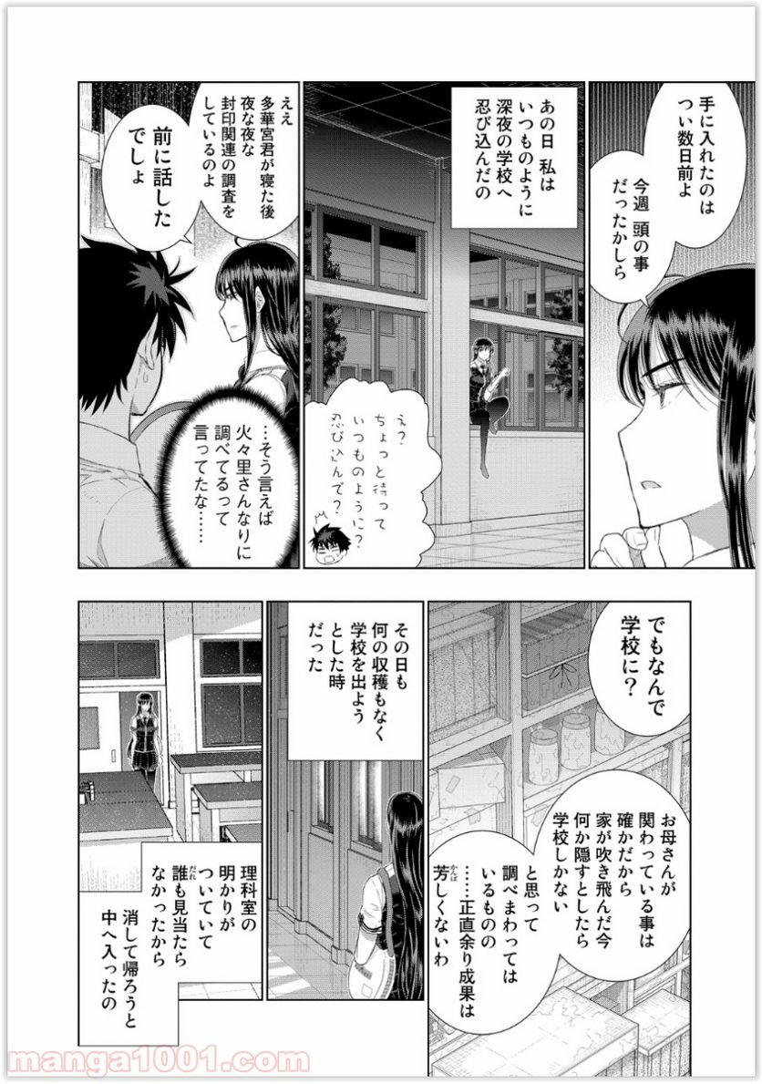 ウィッチクラフトワークス - 第35話 - Page 7