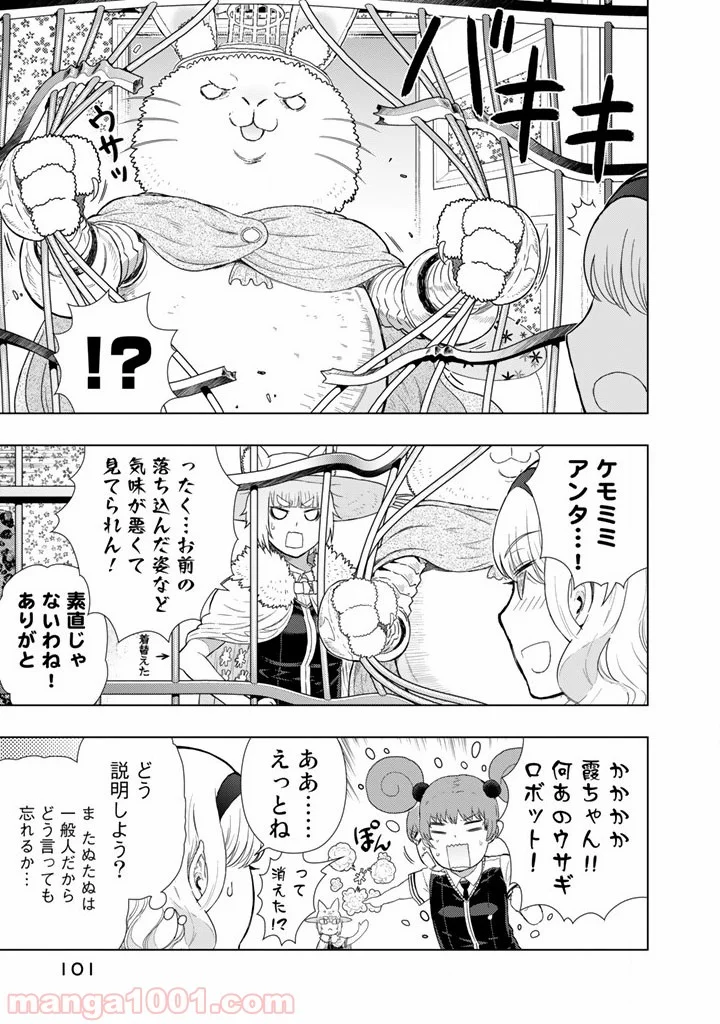 ウィッチクラフトワークス - 第43話 - Page 7