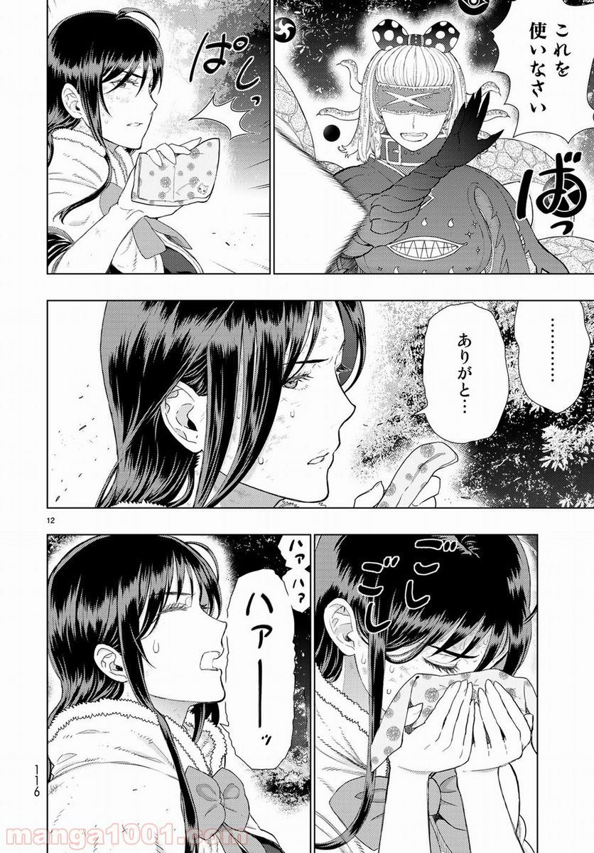 ウィッチクラフトワークス 第83話 - Page 12