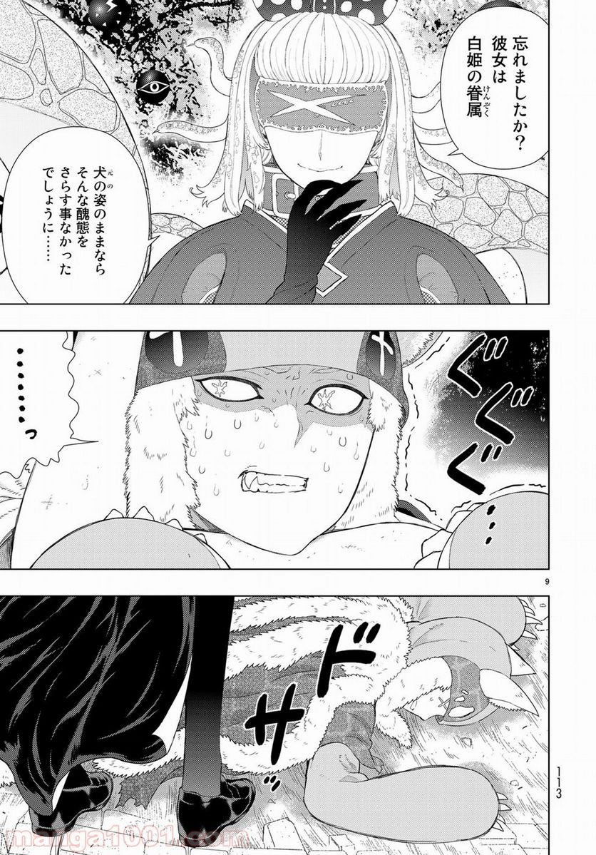 ウィッチクラフトワークス - 第83話 - Page 9