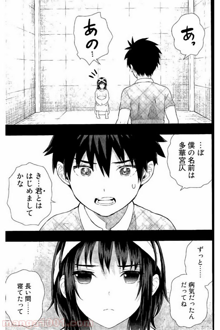 ウィッチクラフトワークス 第58話 - Page 15