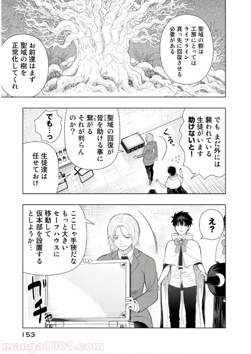 ウィッチクラフトワークス - 第77話 - Page 21