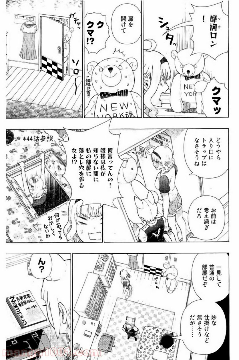 ウィッチクラフトワークス - 第58.5話 - Page 5