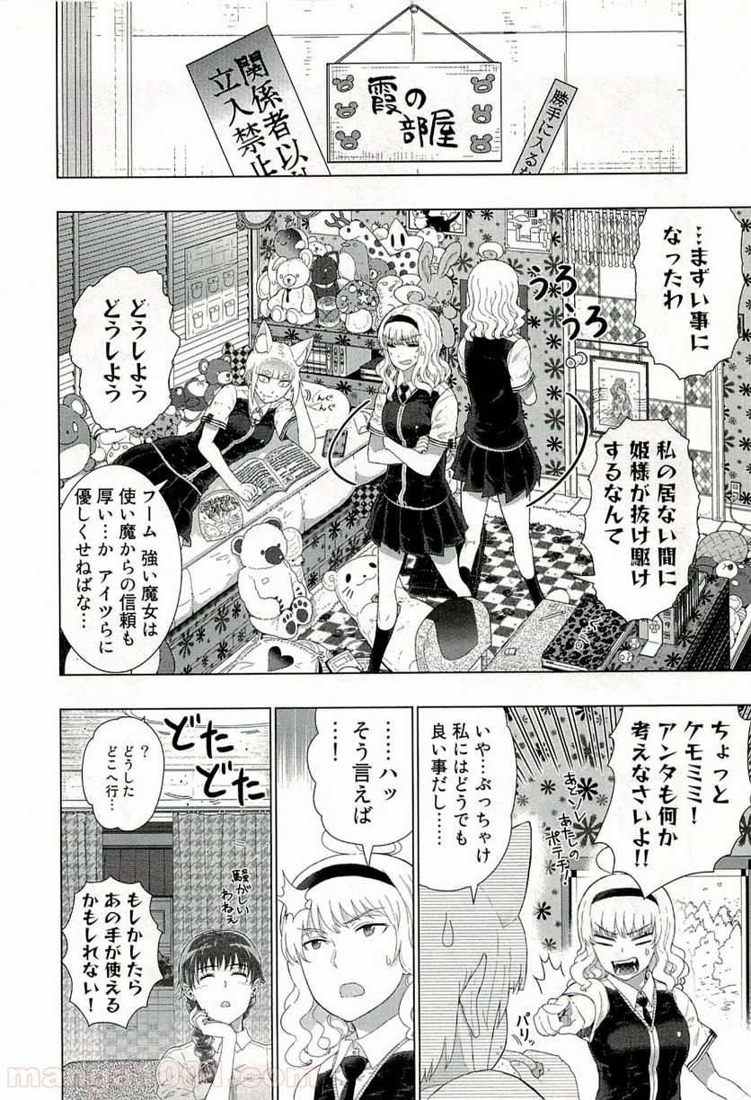 ウィッチクラフトワークス - 第34話 - Page 2