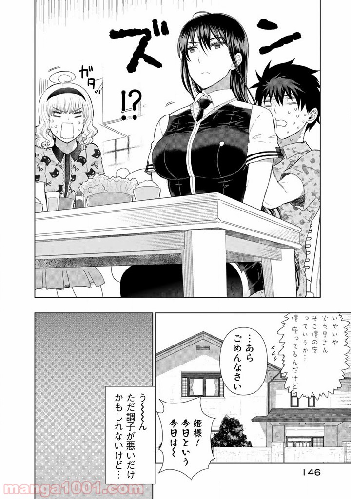 ウィッチクラフトワークス 第45話 - Page 2