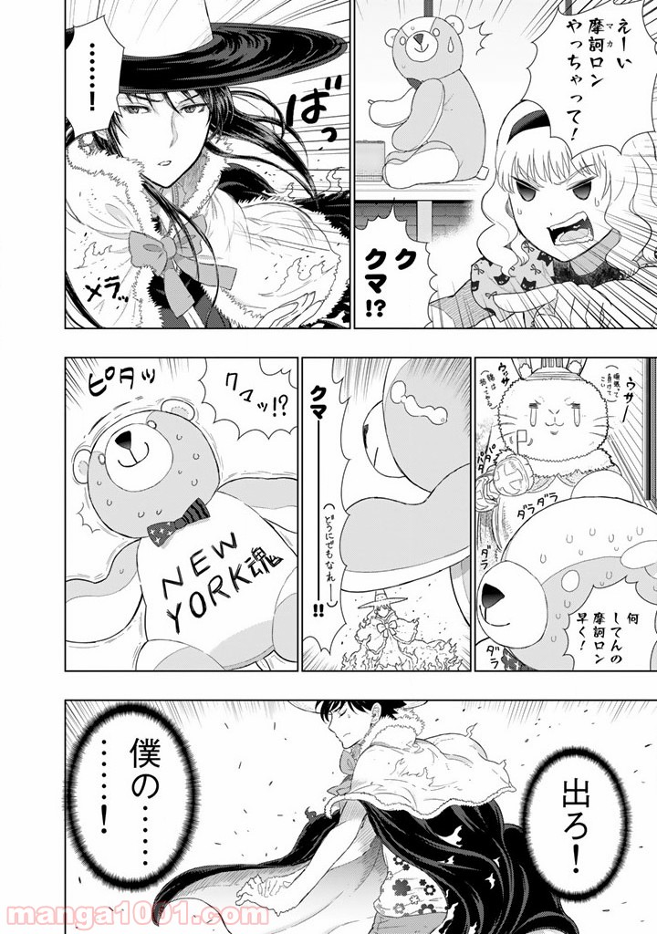 ウィッチクラフトワークス 第45話 - Page 12