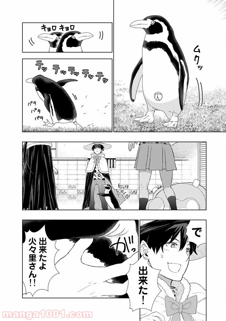 ウィッチクラフトワークス 第45話 - Page 14