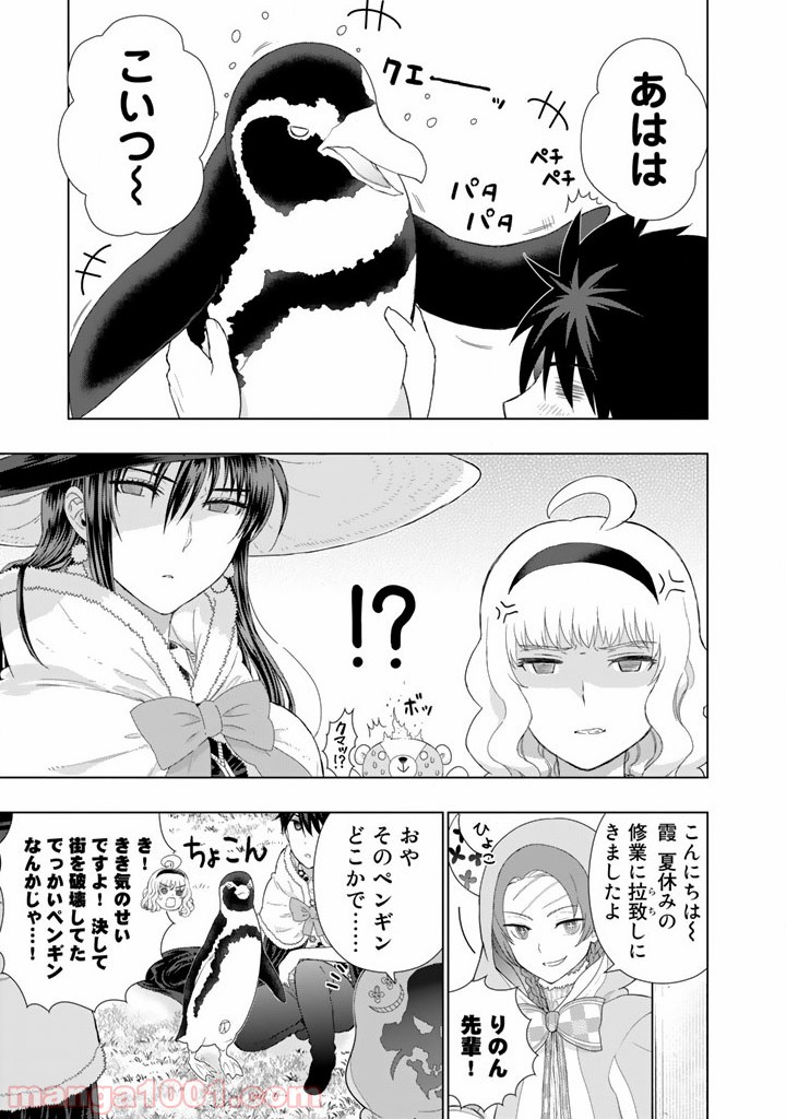 ウィッチクラフトワークス 第45話 - Page 17