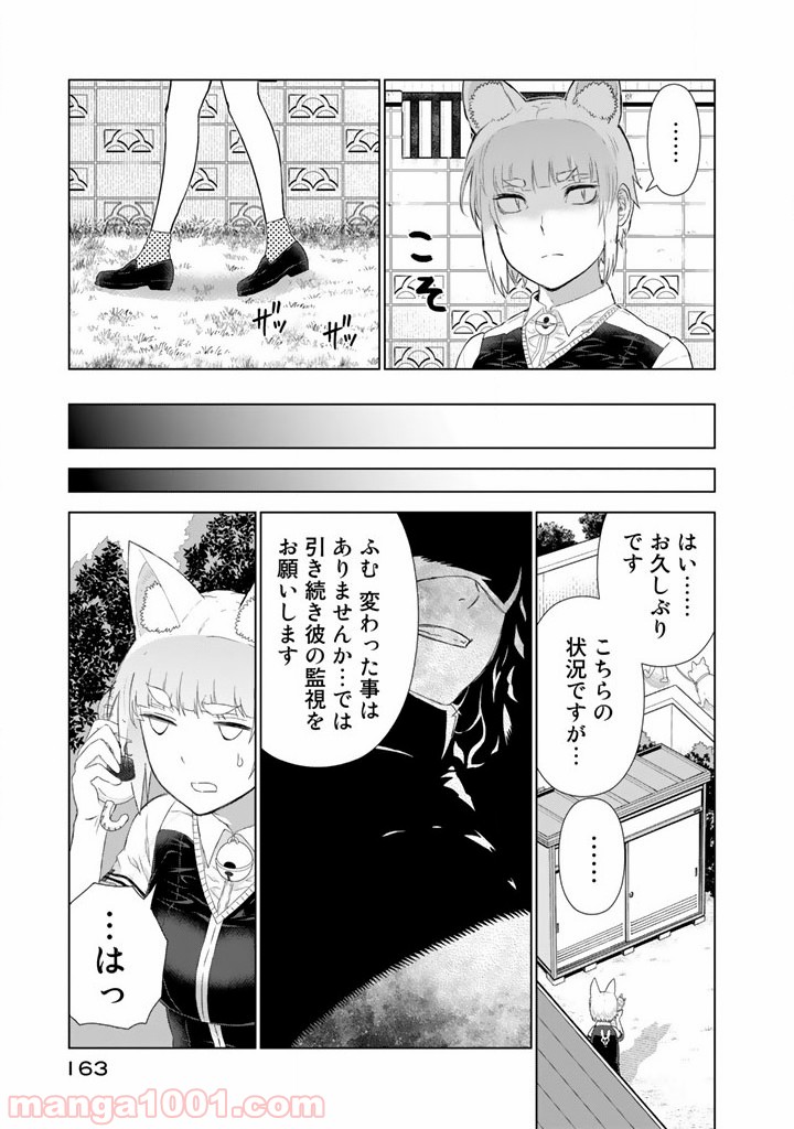 ウィッチクラフトワークス 第45話 - Page 19