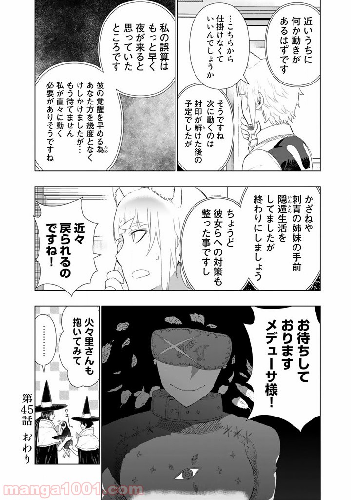 ウィッチクラフトワークス 第45話 - Page 20