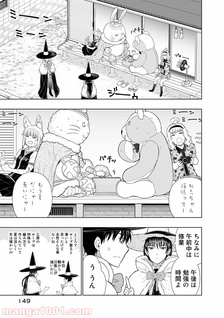 ウィッチクラフトワークス 第45話 - Page 5