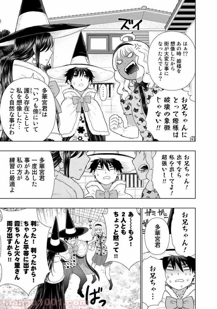 ウィッチクラフトワークス 第45話 - Page 7