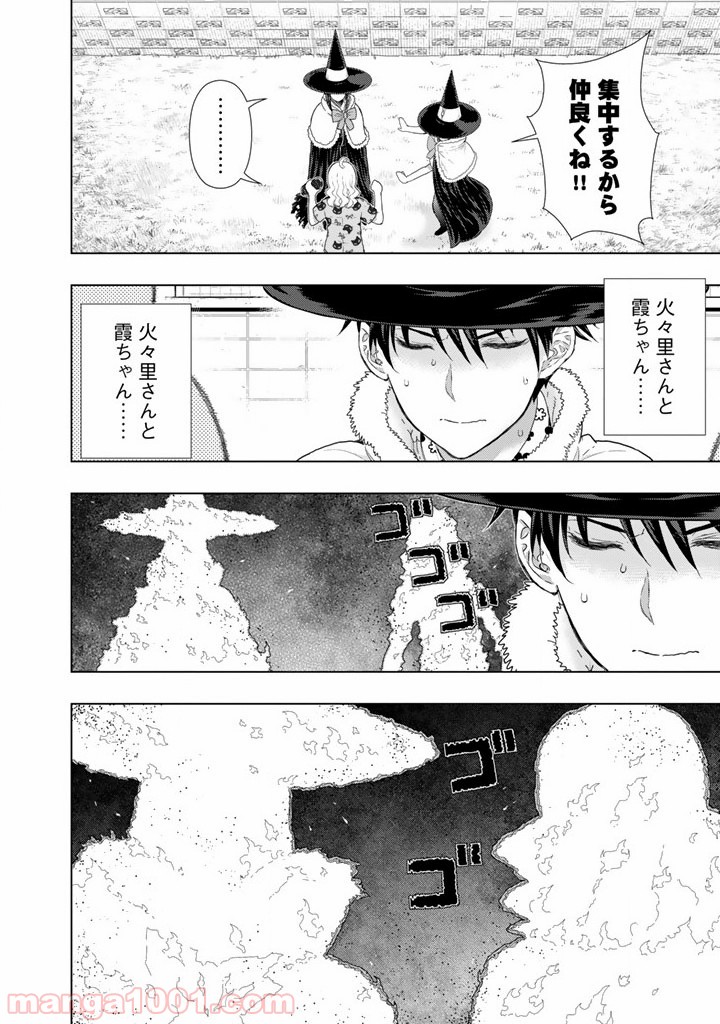 ウィッチクラフトワークス 第45話 - Page 8