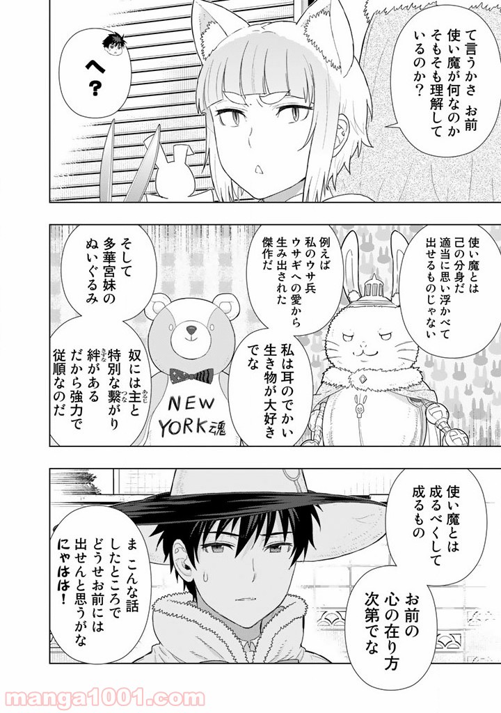 ウィッチクラフトワークス 第45話 - Page 10