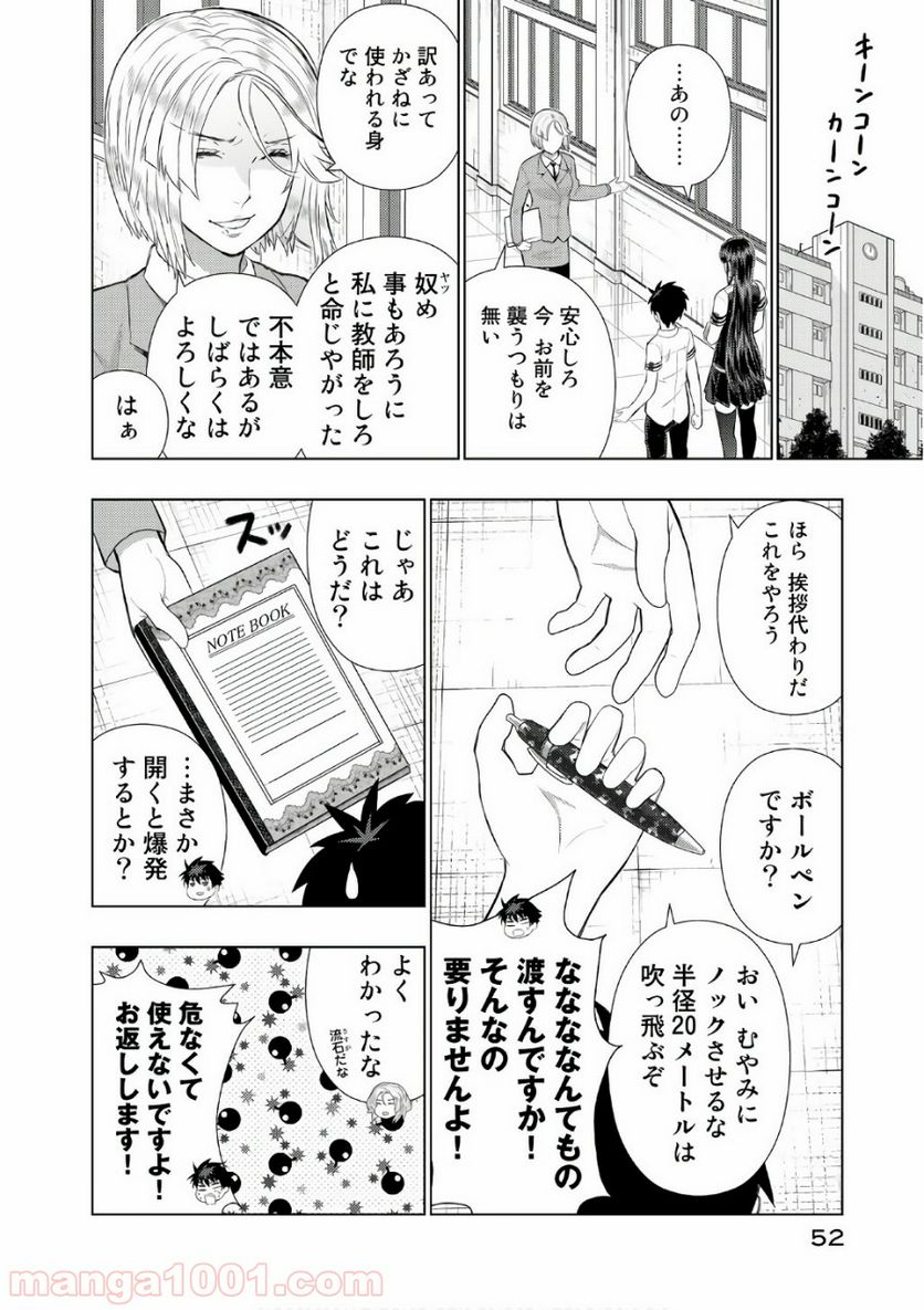 ウィッチクラフトワークス - 第64話 - Page 14