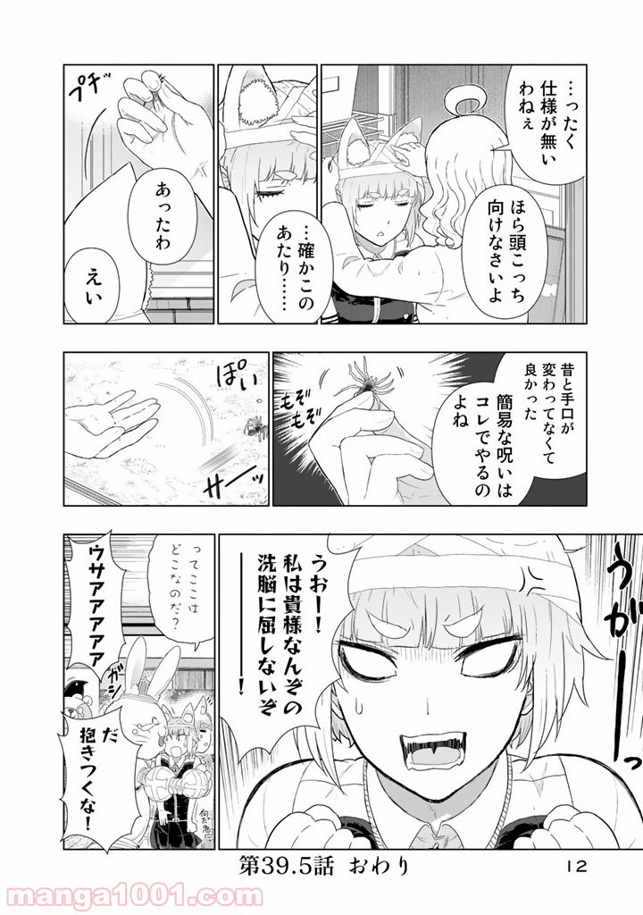 ウィッチクラフトワークス - 第39.5話 - Page 12