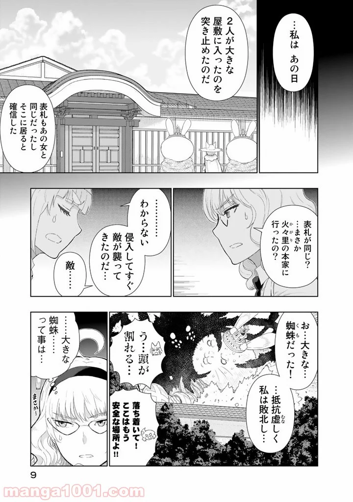 ウィッチクラフトワークス 第39.5話 - Page 9