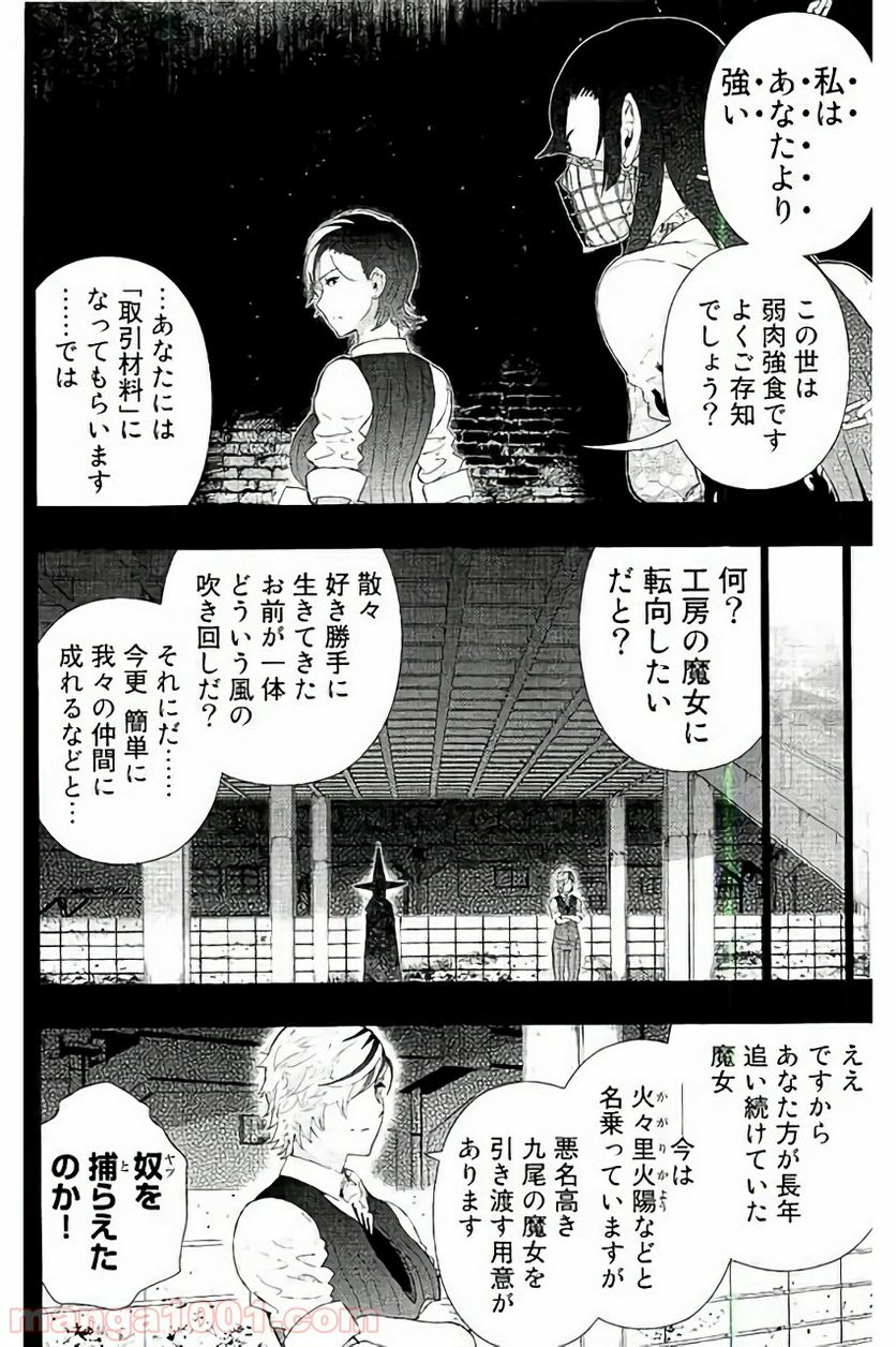 ウィッチクラフトワークス 第61話 - Page 2