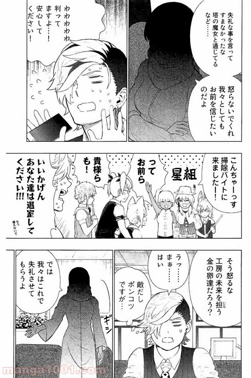 ウィッチクラフトワークス 第61話 - Page 17