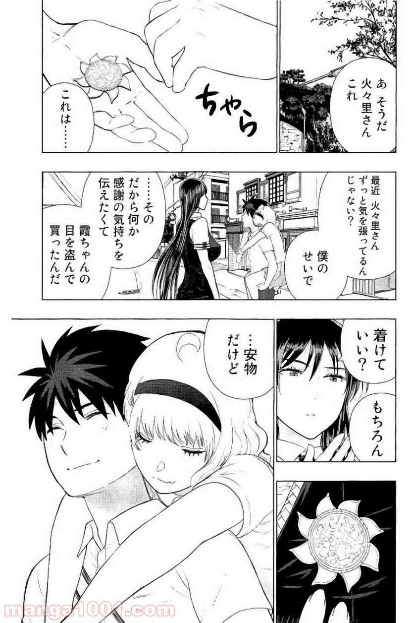 ウィッチクラフトワークス - 第61話 - Page 19