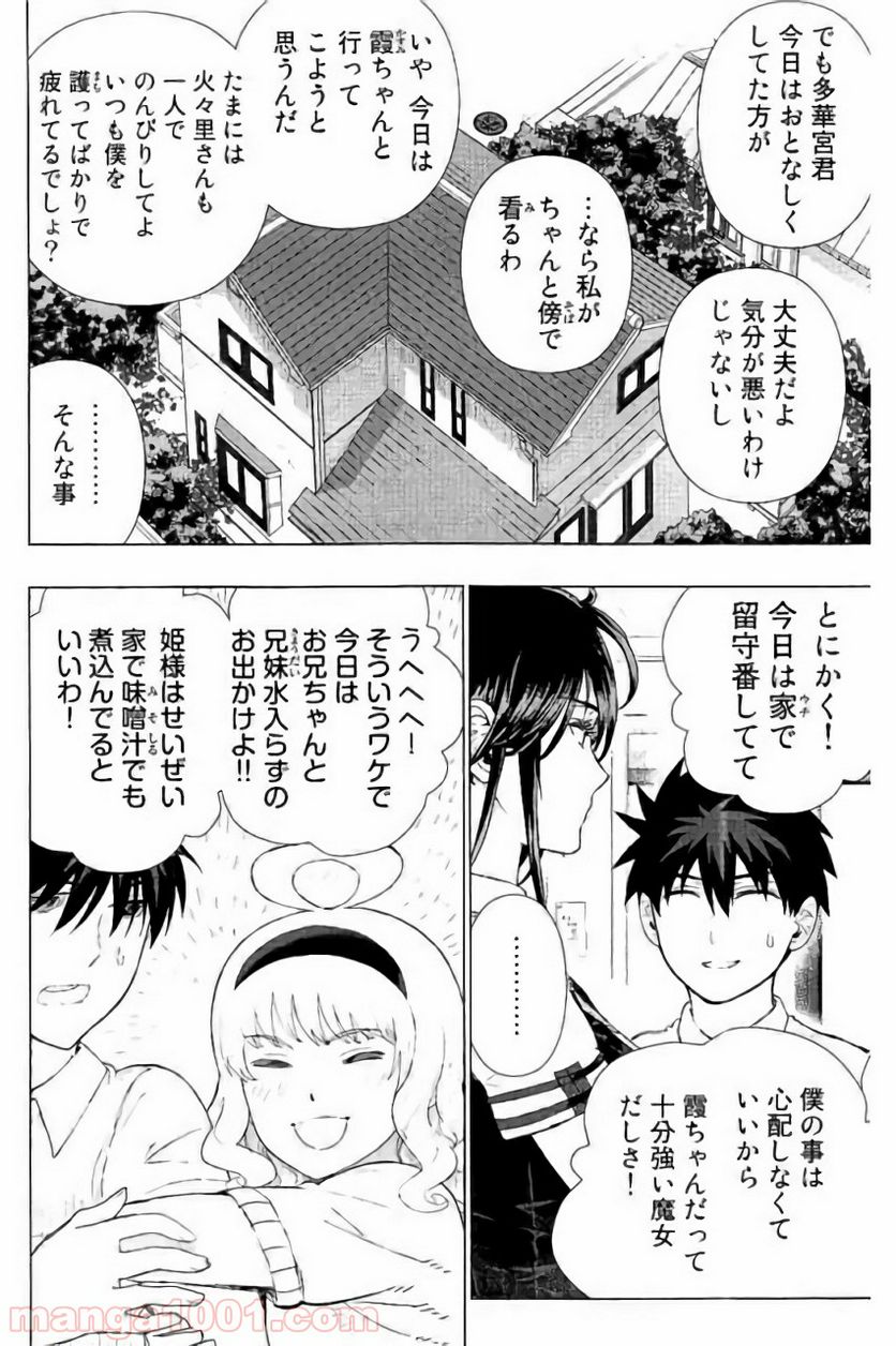 ウィッチクラフトワークス 第61話 - Page 6