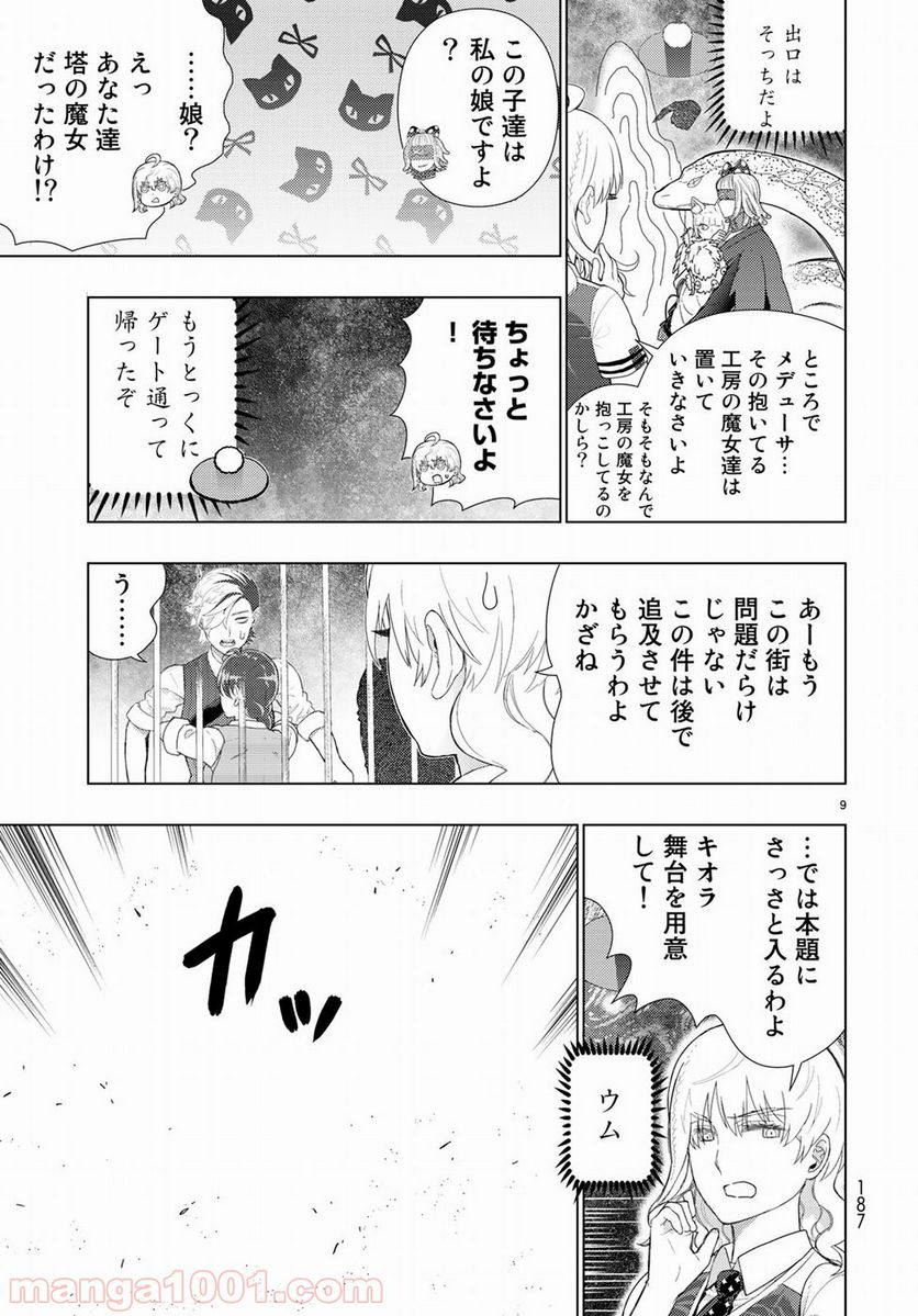 ウィッチクラフトワークス - 第84話 - Page 9