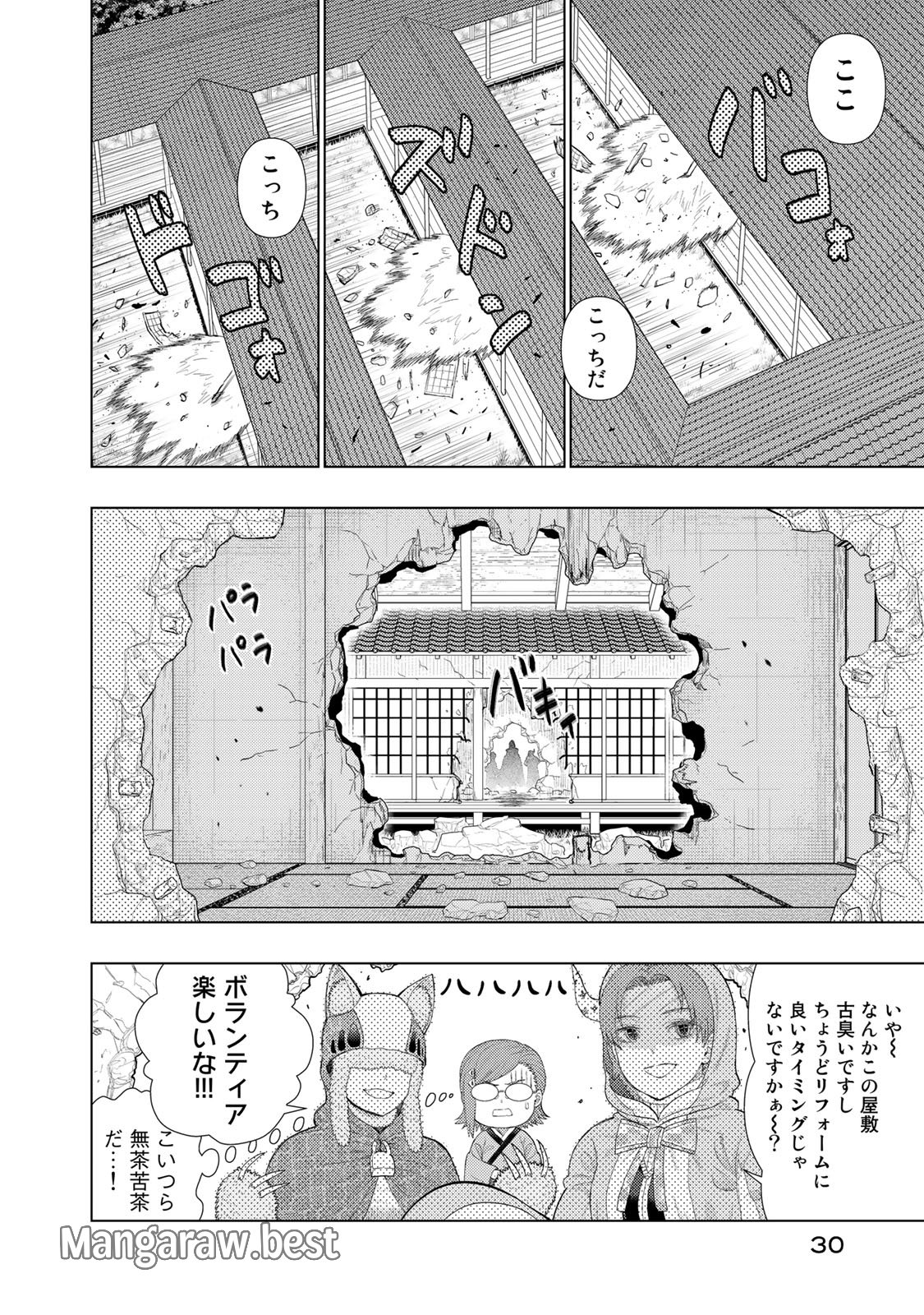 ウィッチクラフトワークス - 第94話 - Page 6