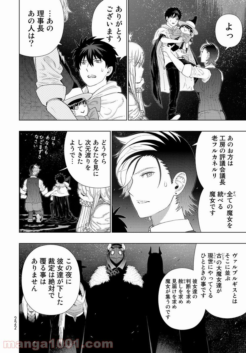 ウィッチクラフトワークス - 第104話 - Page 12