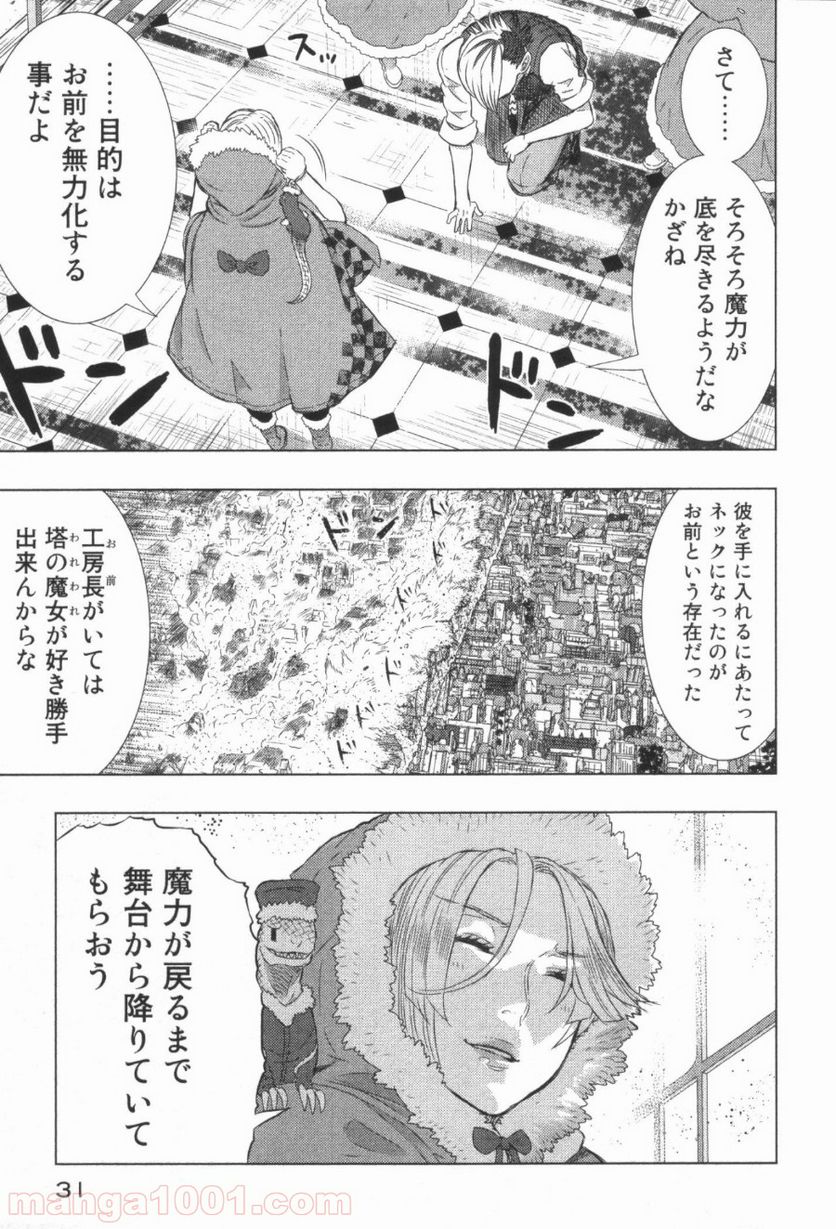 ウィッチクラフトワークス - 第17話 - Page 29