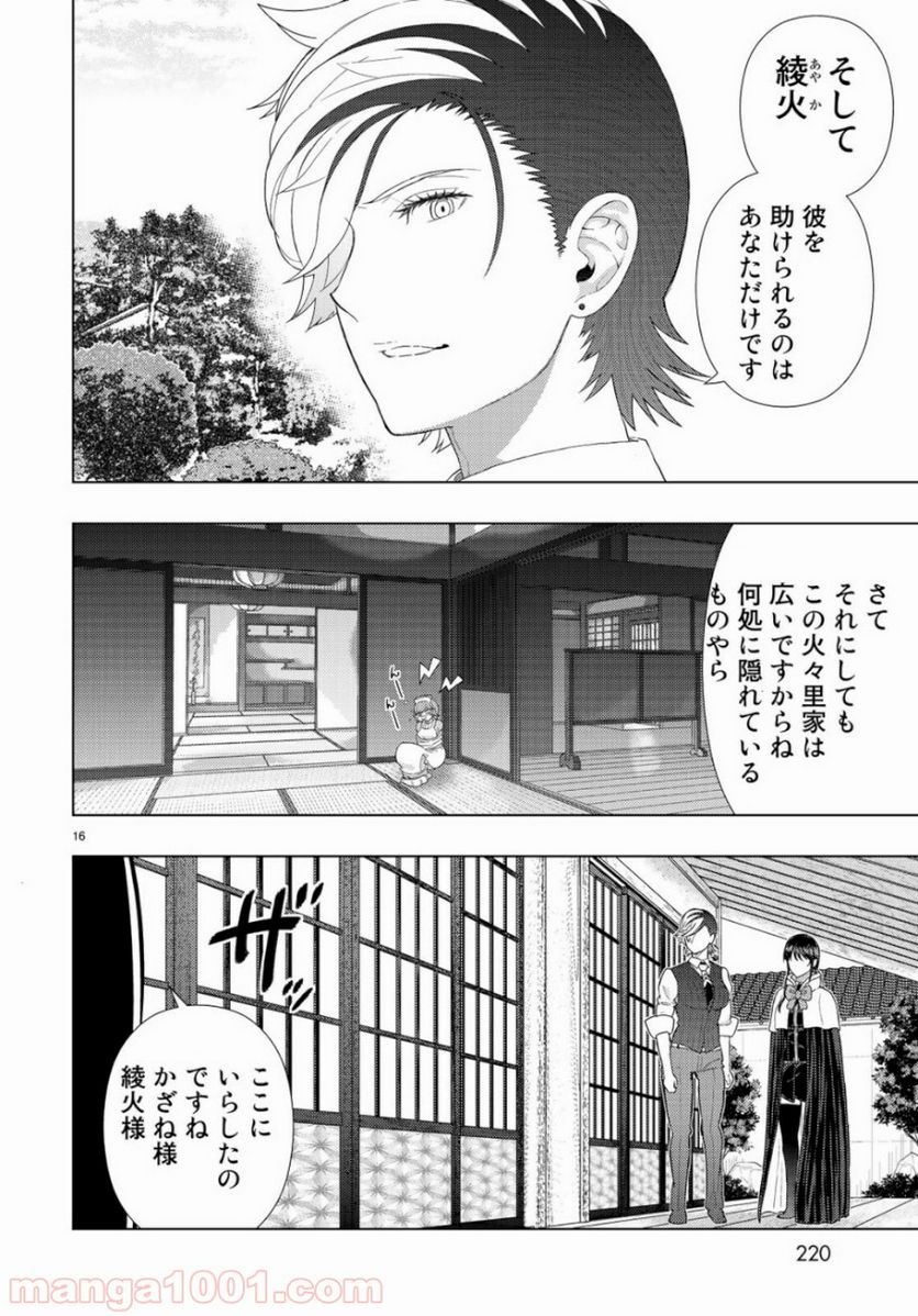 ウィッチクラフトワークス 第88話 - Page 16