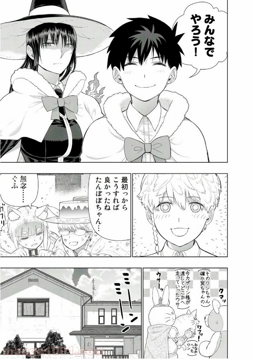 ウィッチクラフトワークス - 第63話 - Page 15