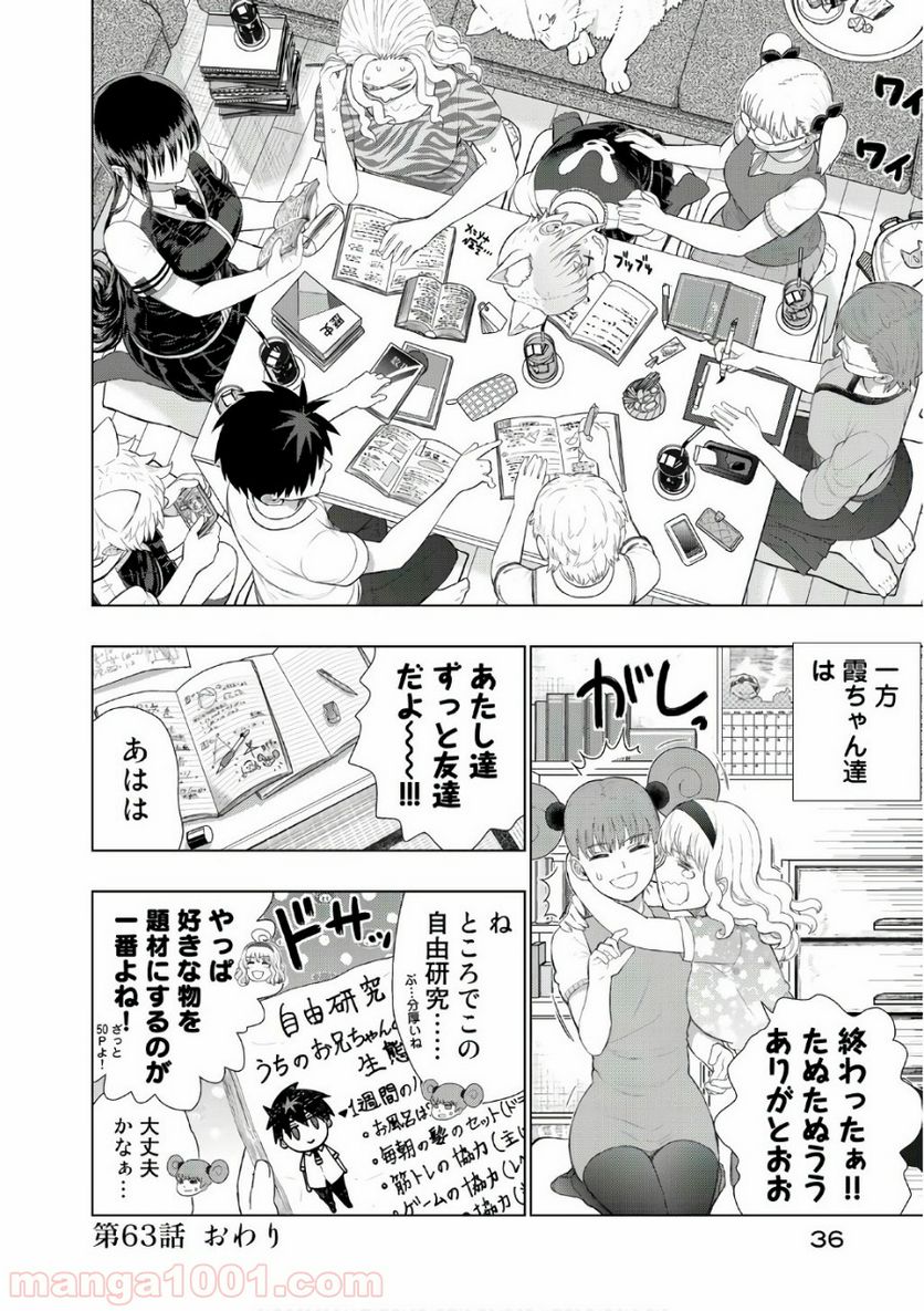 ウィッチクラフトワークス 第63話 - Page 16